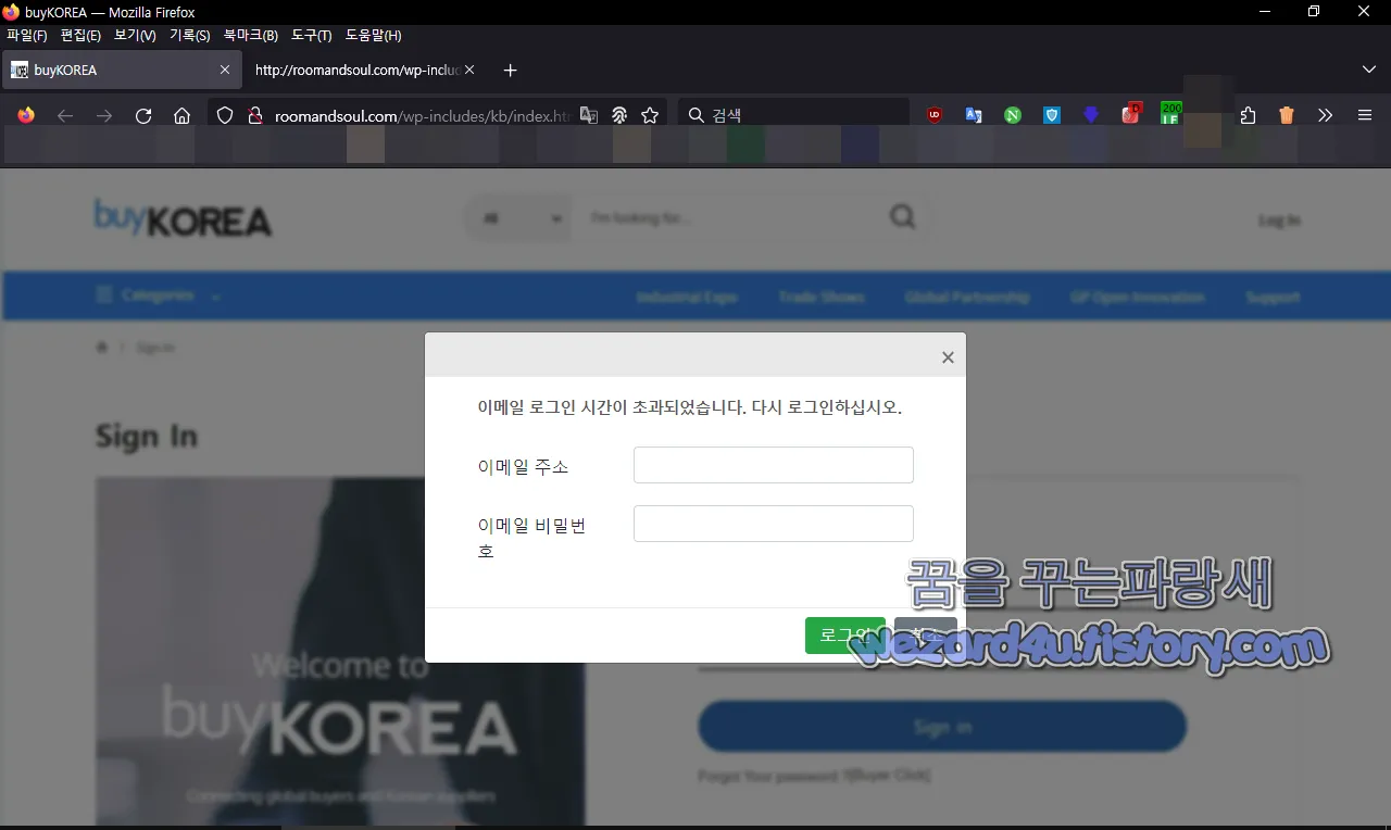 바이코리아(buyKOREA) 사칭 피싱 사이트 메인 화면
