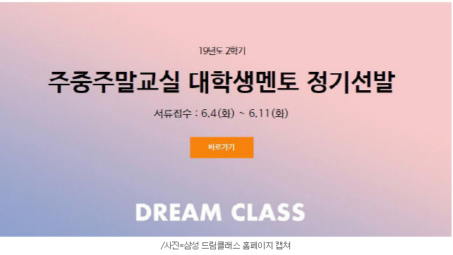  삼성 드림 클래스 (삼드클)이란 ?