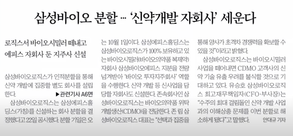 삼성바이오로직스, 신약개발 자회사 분할... 투자자들이 주목해야 할 3가지