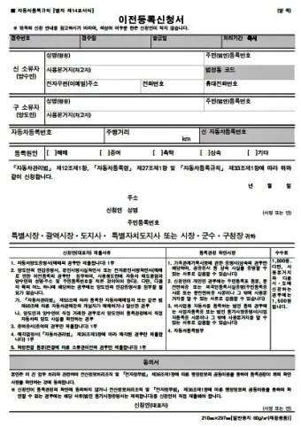 자동차 명의이전시 필요서류 가족 비용 인터넷 바로가기_2