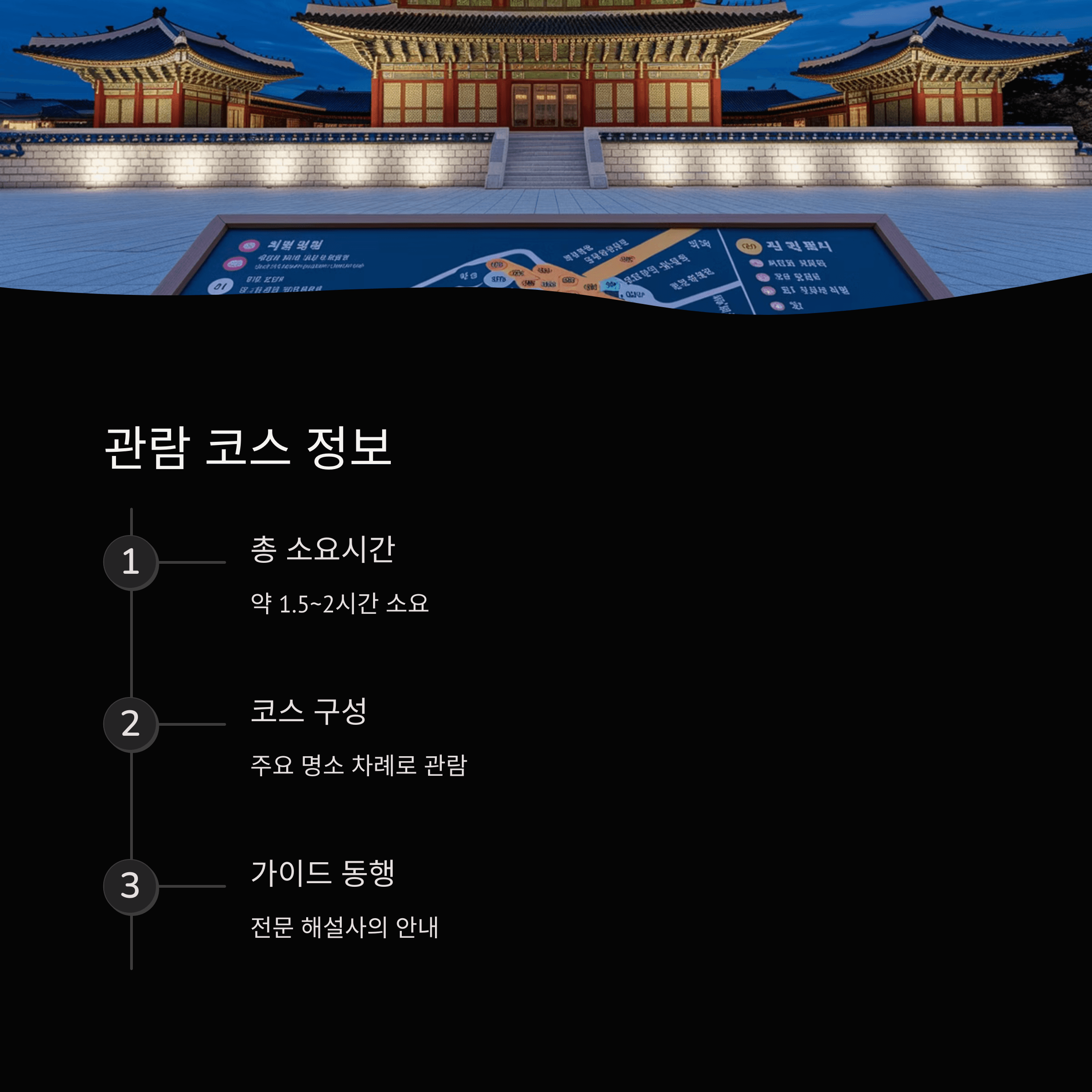 창덕궁 야간 관람