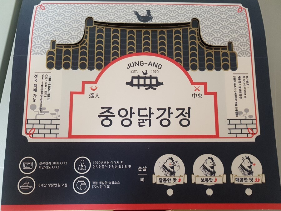 중앙닭강정 사진