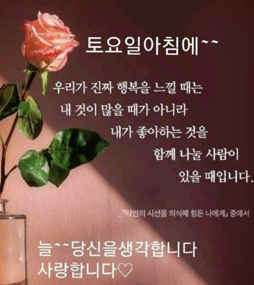 토요일 아침인사말