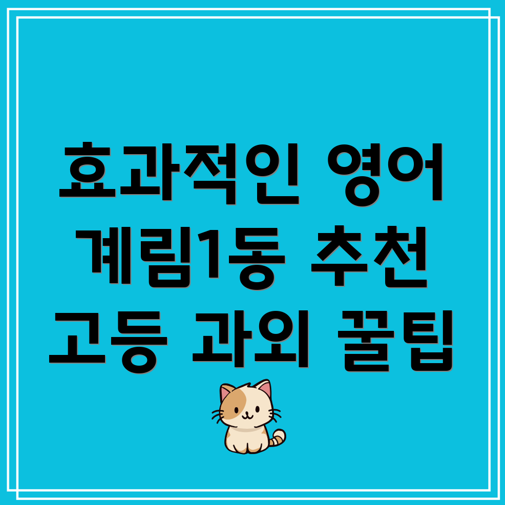 고등 영어 과외