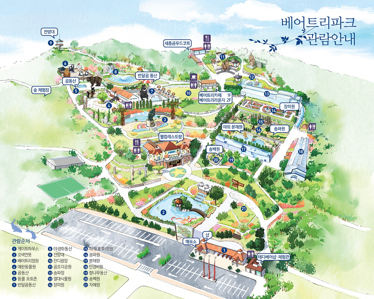 베어트리파크 행사장 안내도