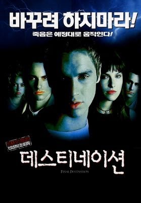 파이널 데스티네이션