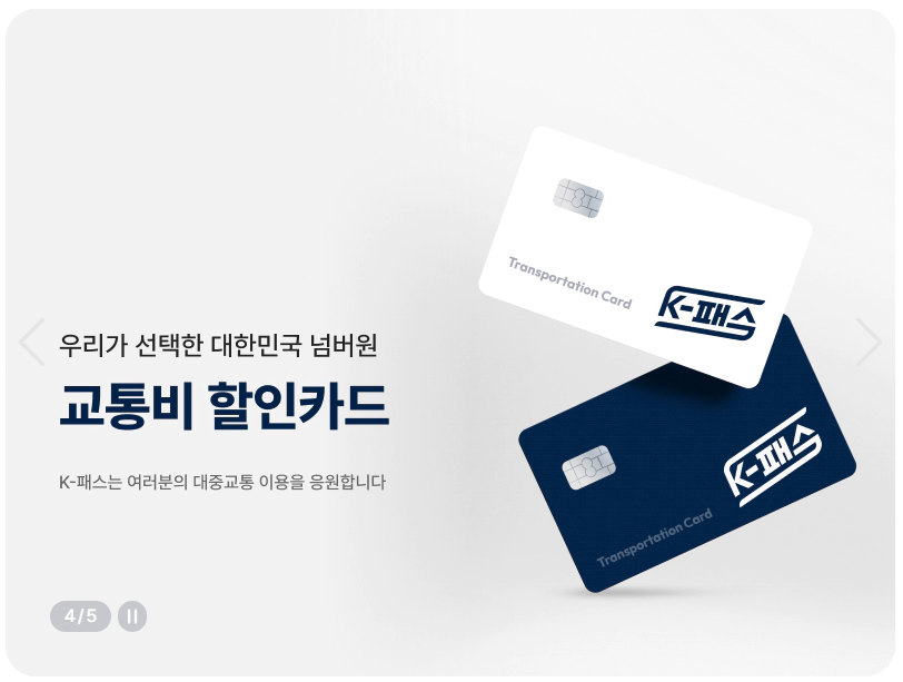K패스 : 교통비 할인카드 안내