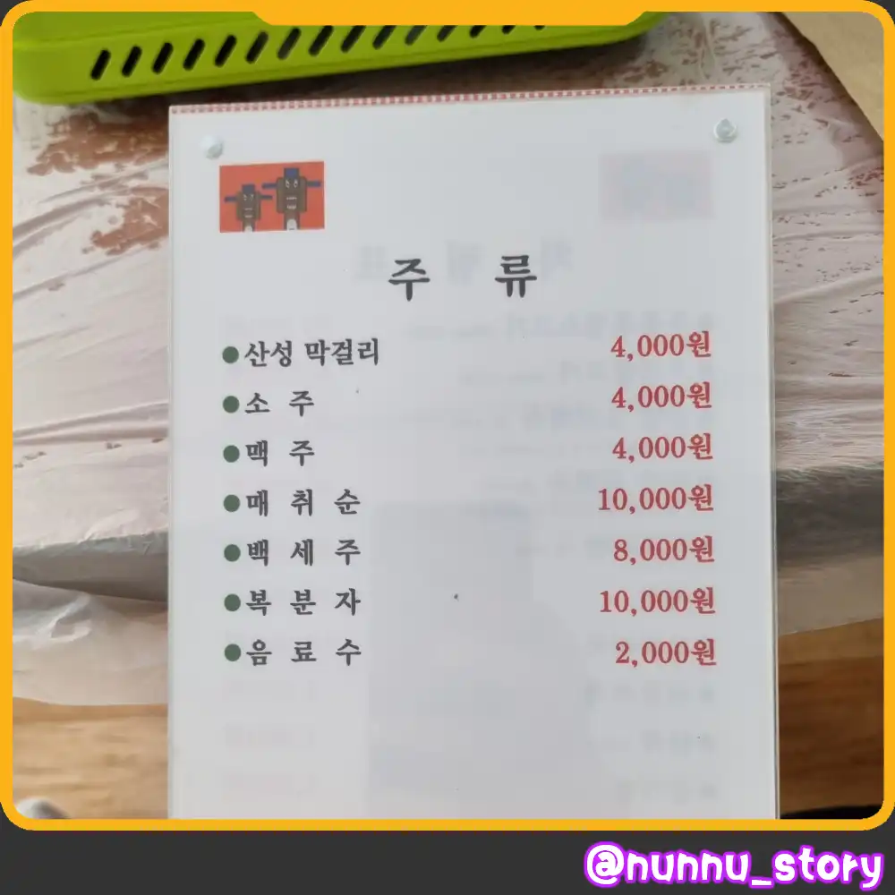 부산 금정구 천하대장군집 메뉴판