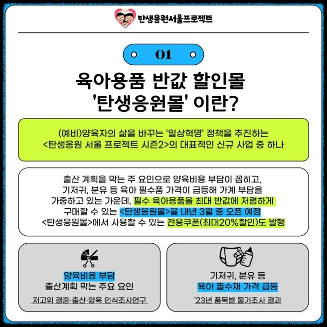 탄생응원몰 가입하기: 쉽고 빠르게 가입하는 방법 총정리!