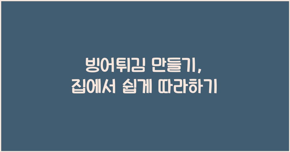 빙어튀김 만들기