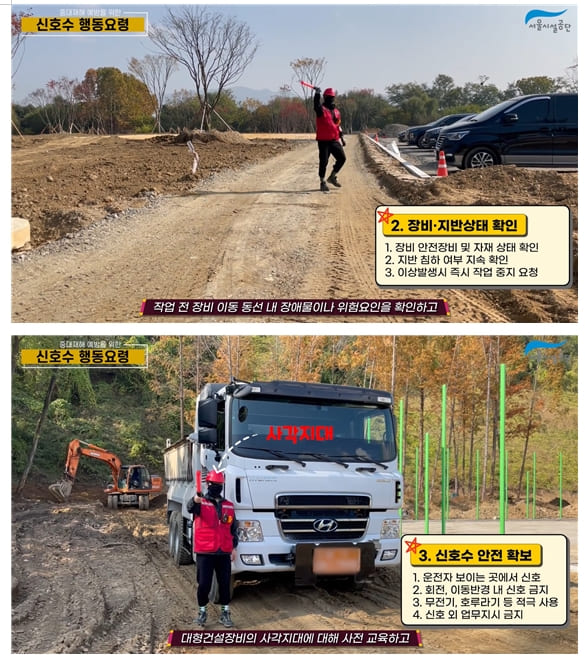 서울시설공단&#44; 공사현장 &#39;안전한 신호수 운영&#39; 동영상