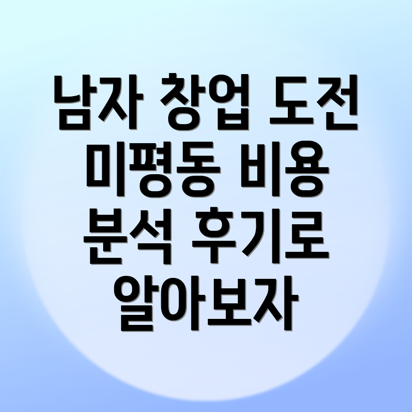 청주 남자 창업