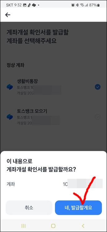 토스-뱅크-통장-사본-PDF-발급