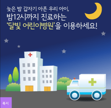 달빛어린이병원