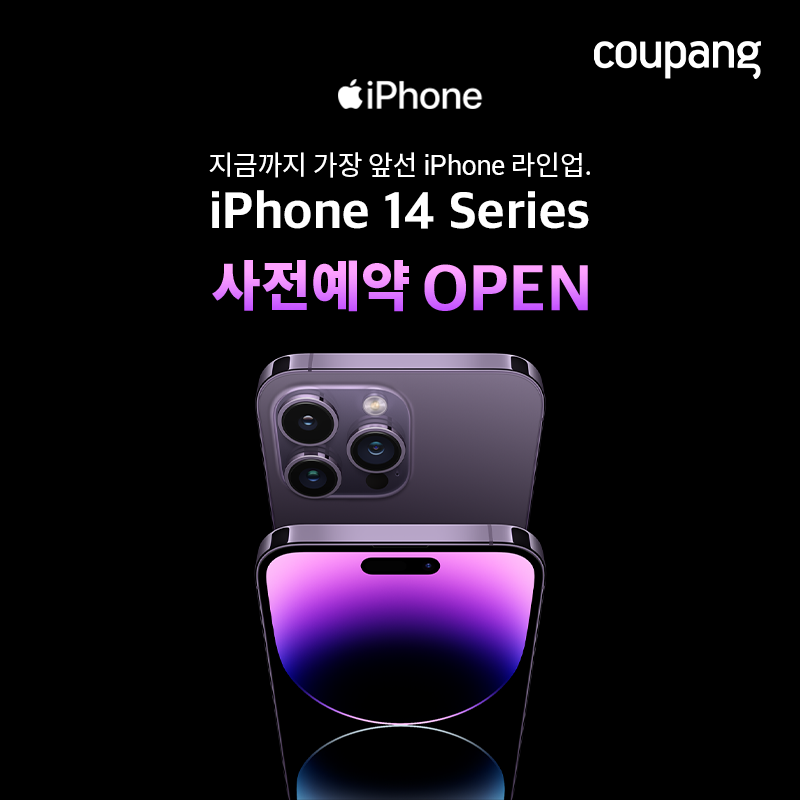 애플-아이폰-14-시리즈-사전예약-쿠팡-구매-링크
