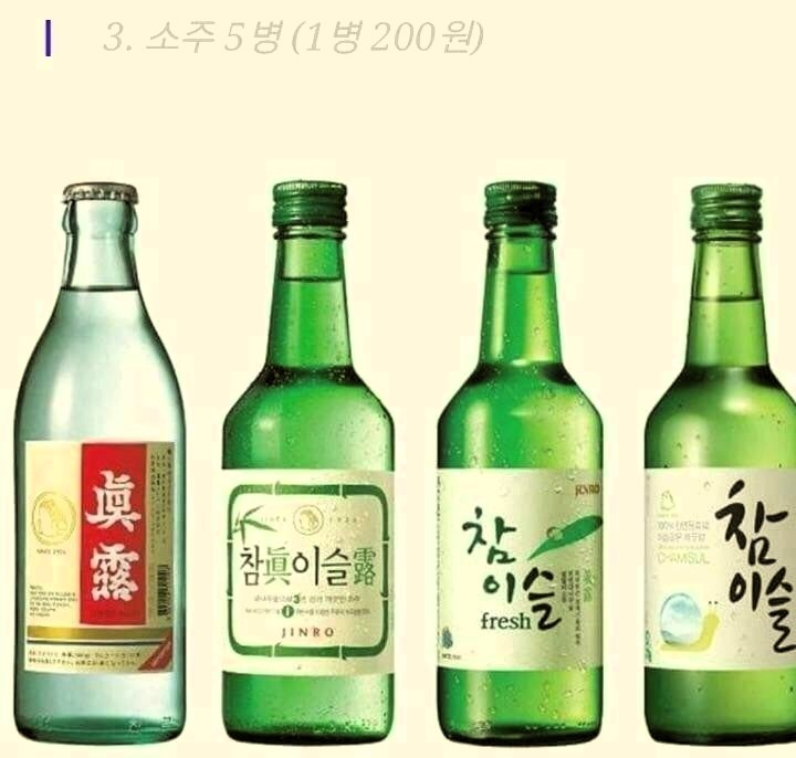 소주 1병 200원