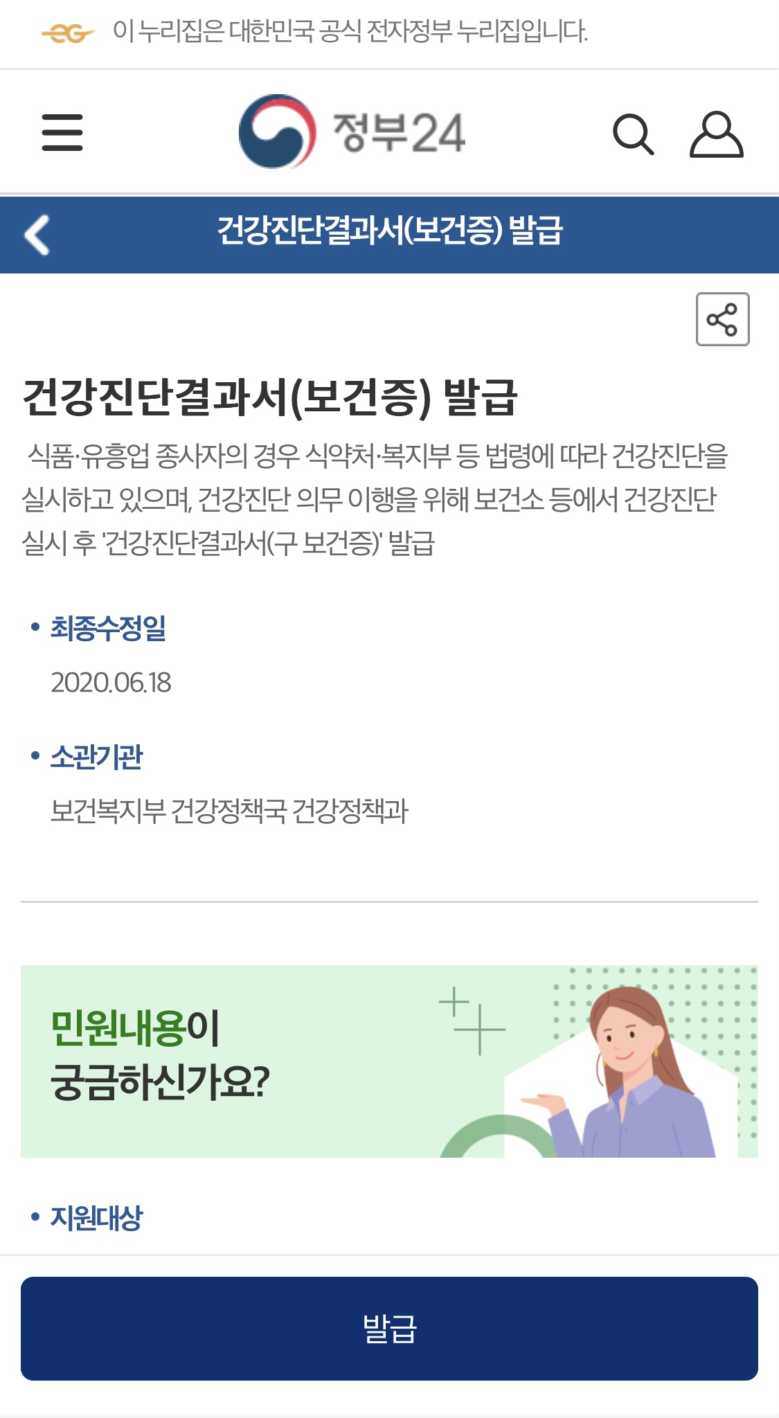  건강진단결과서 (보건증)발급 유의사항