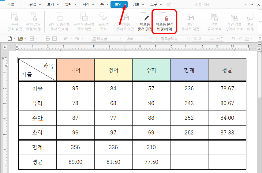 한글 배포용 문서 해제 모습