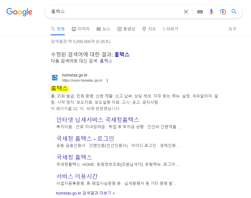  [부가가치세 확인 및 납부 방법] ; 홈텍스, 온라인