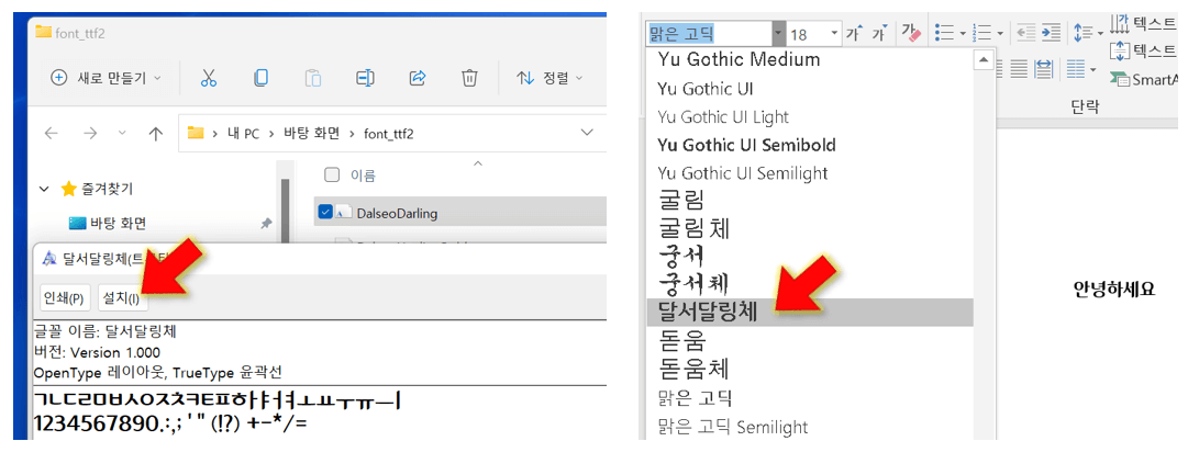 설치-누르면-파워포인트-폰트-추가-완료