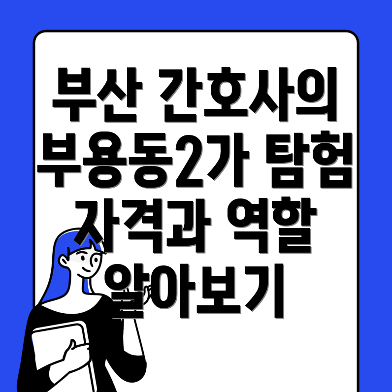 방문간호사
