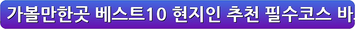 겨울 춘천 가볼만한곳 베스트10 현지인 추천 필수코스_18