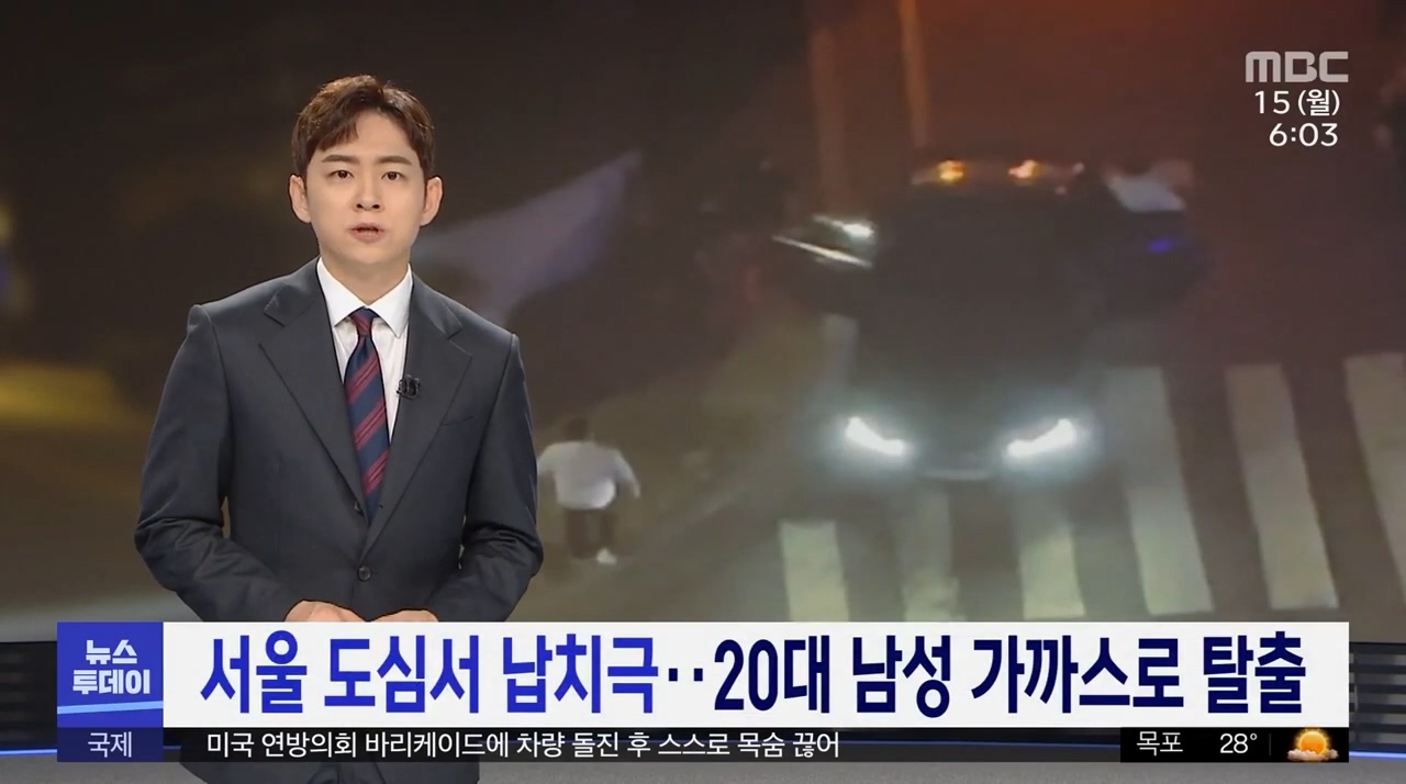  서울 도심서 납치극 20대 남성 탈출