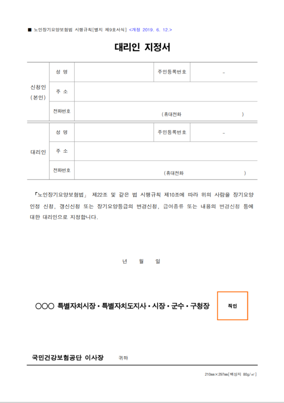 대리인 지정 양식