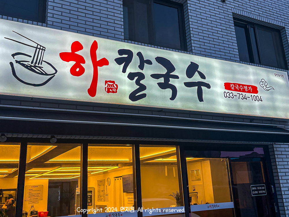 하칼국수 이미지