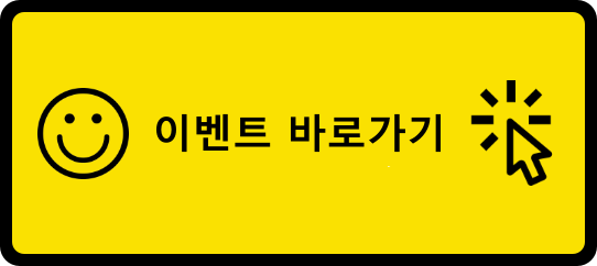 이벤트 바로가기 이미지