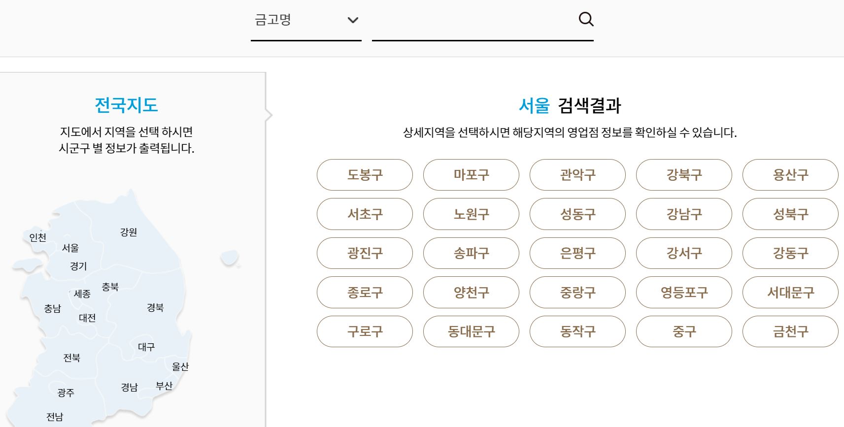 새마을금고 금리 조회