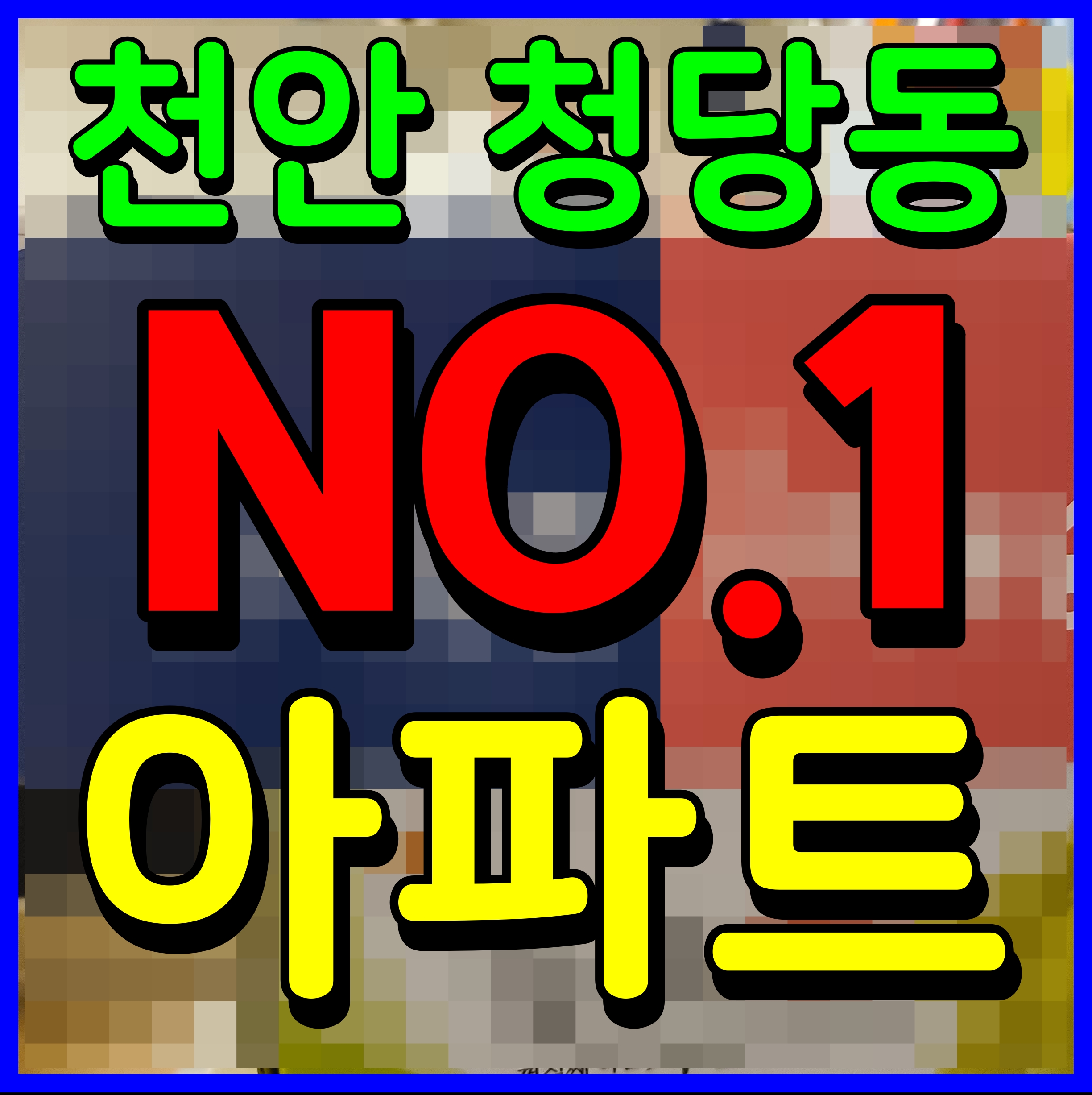  천안 롯데캐슬 더 청당 아파트 모델하우스 정보