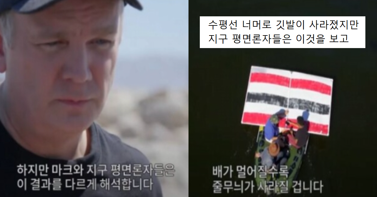 지구 평면설이 사라지지 않는 이유