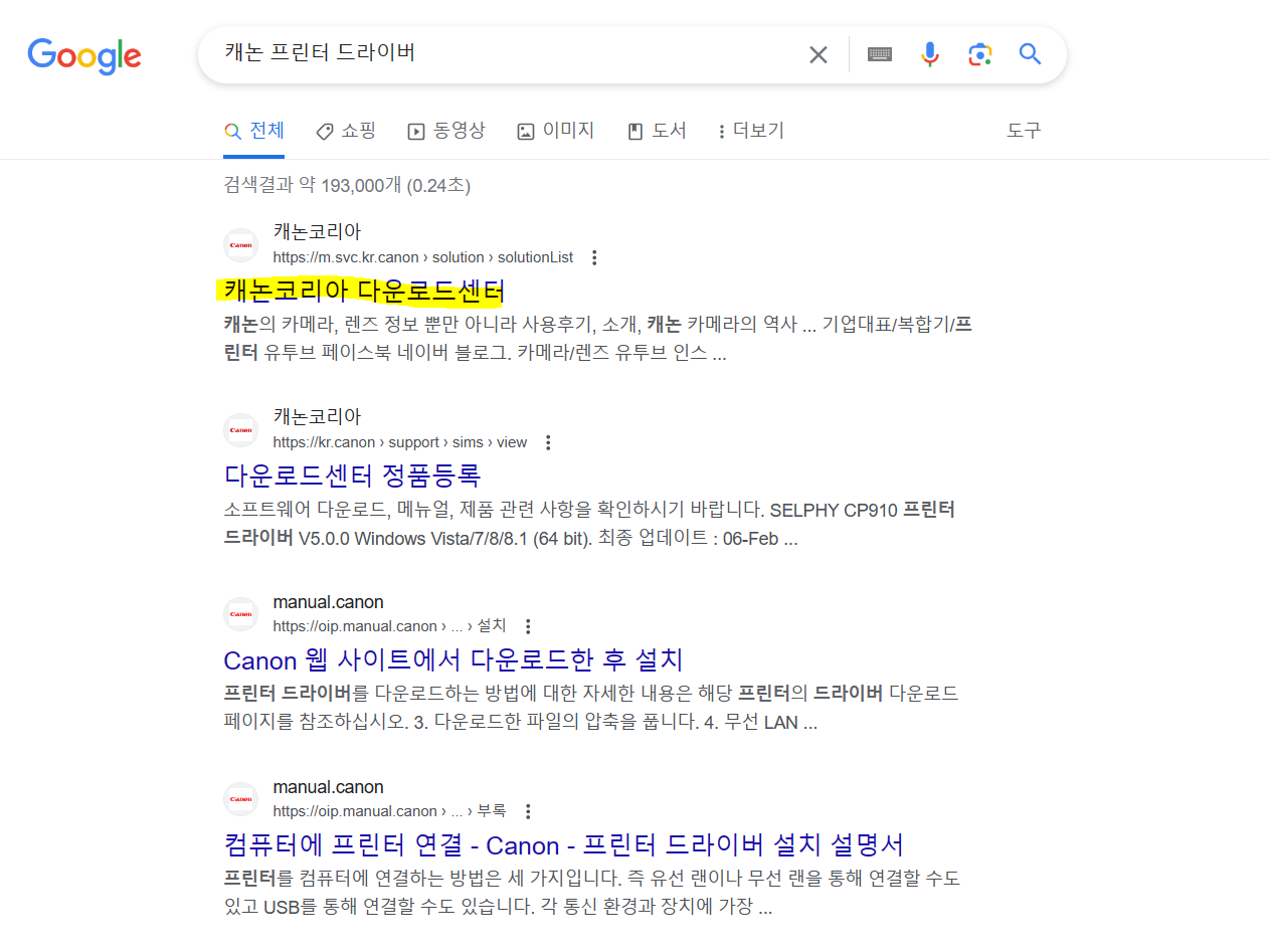 캐논 프린터 드라이버 검색