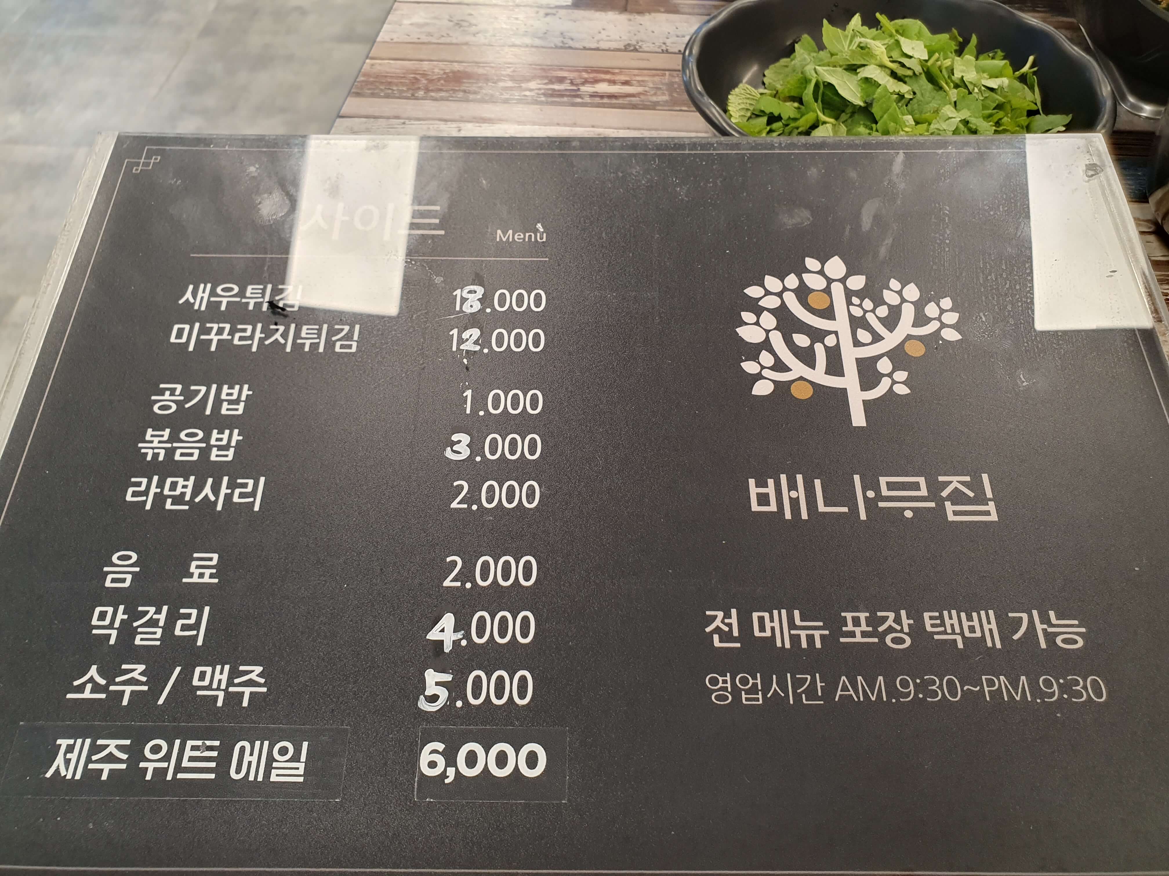 기장 장안읍 고리원전 맛집 배나무집-메뉴