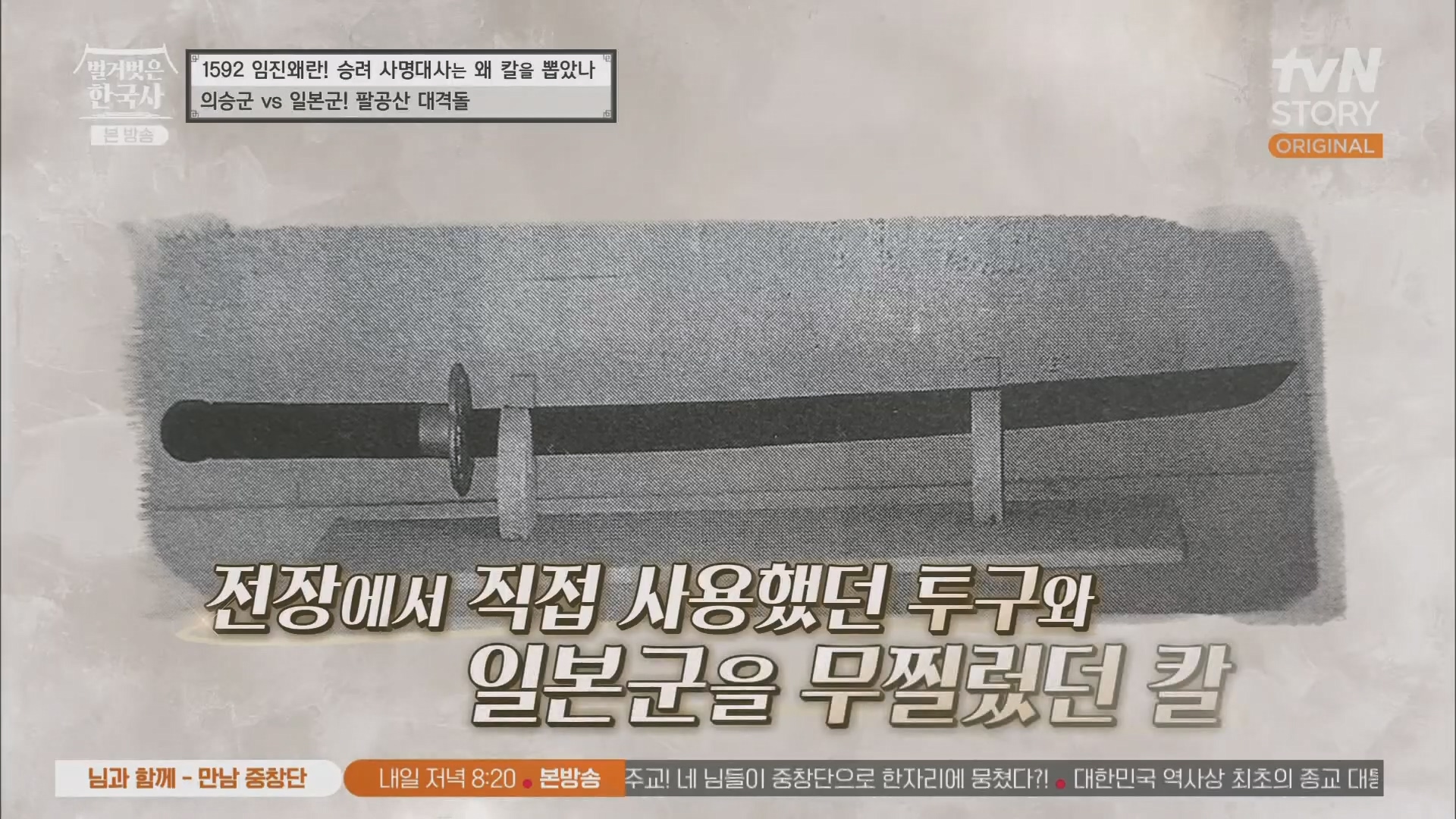벌거벗은 한국사.E57.230524p.H264-F1RST.mp4_20240101_172613.126.jpg