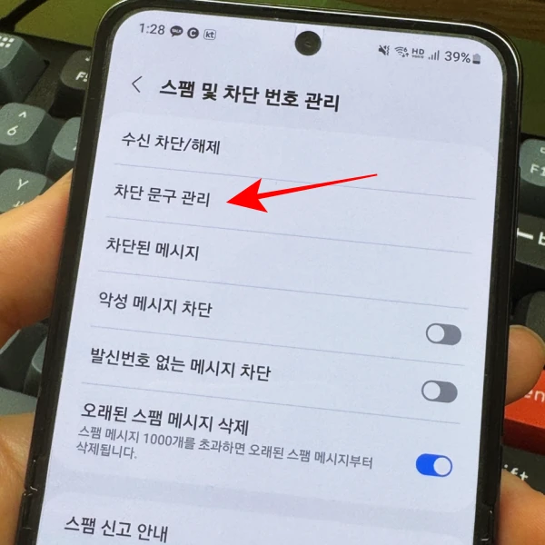 단어-문구-차단