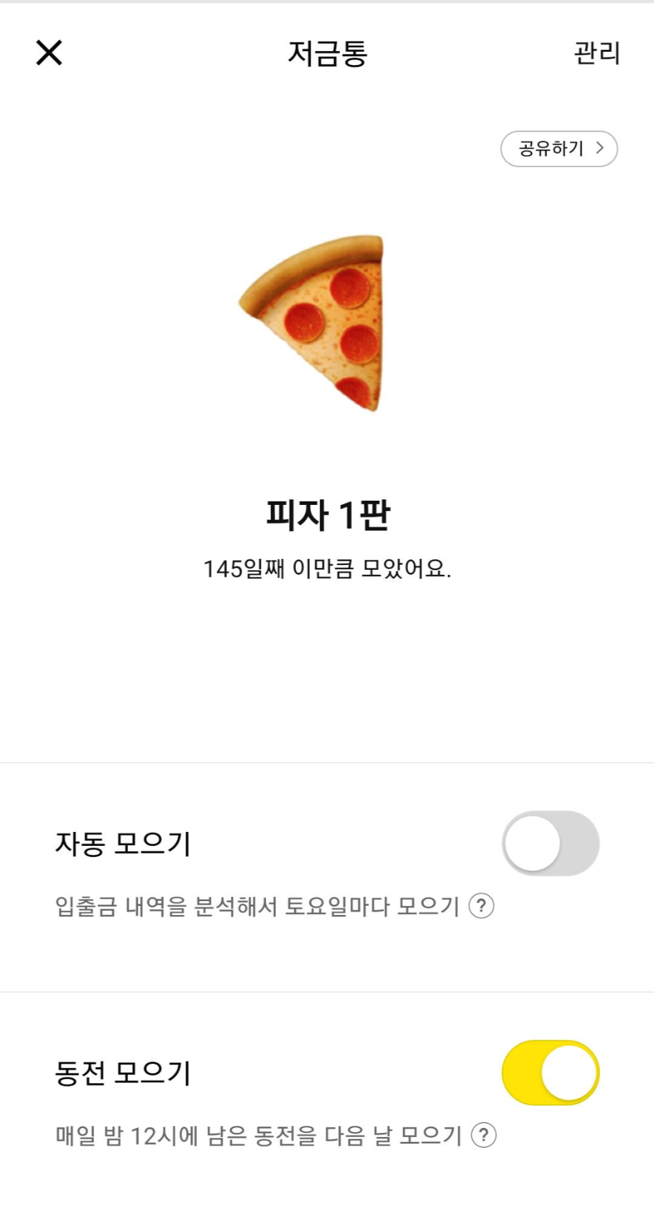  카카오뱅크 저금통  비우기