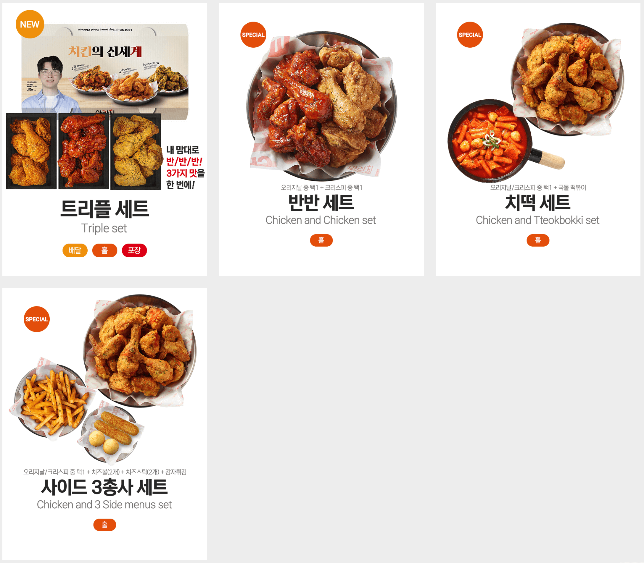 아라치치킨 치킨 세트메뉴