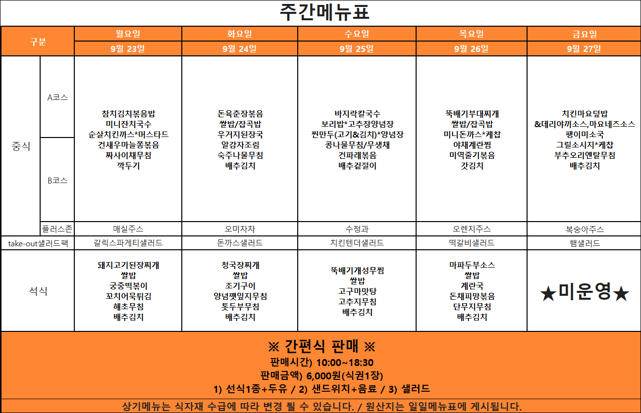 미래에셋 식단표