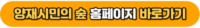 시민의숲 홈페이지 바로가기