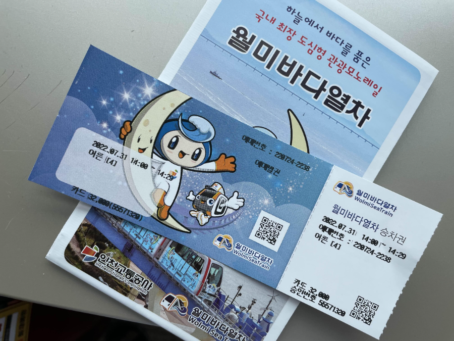 인천 월미바다열차 티켓