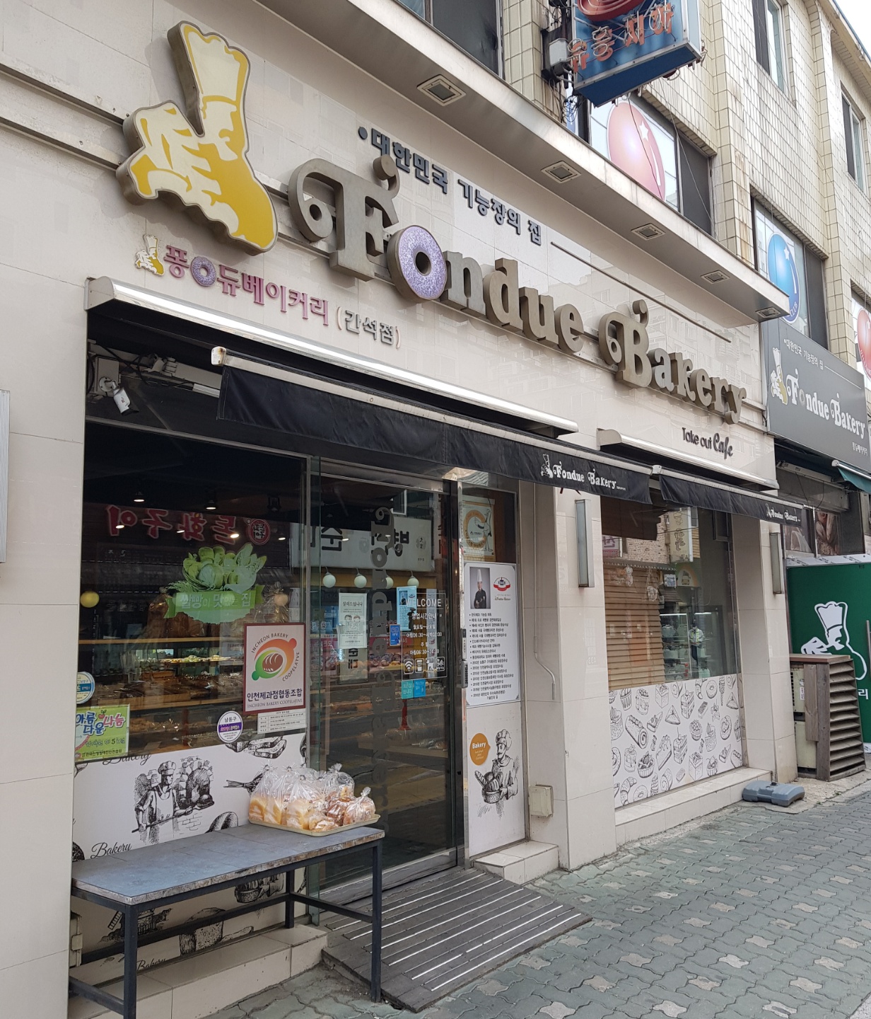 퐁듀베이커리 이미지