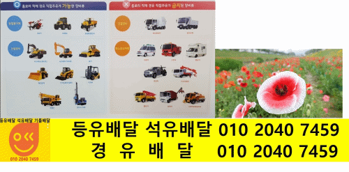  경기도 여주시 경유배달 산북면 경유배달  상품리 경유배달 송현리 경유배달 후리 경유배달 명품리 경유배달 주어리 경유배달 백자리 경유배달 용담리 경유배달