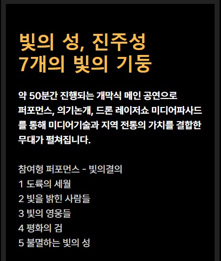 온새미로 진주성도 프로그램 소개2