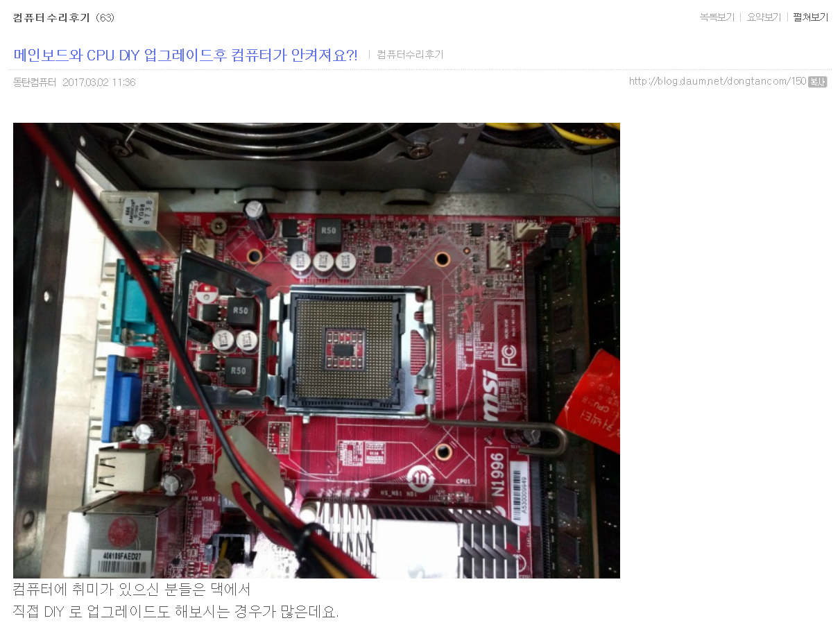  CPU 메인보드 교체후 안켜지는 컴퓨터수리