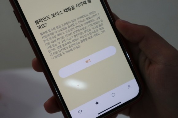브러리 앱으로 동네 친구 사귀기 소개팅 앱 4