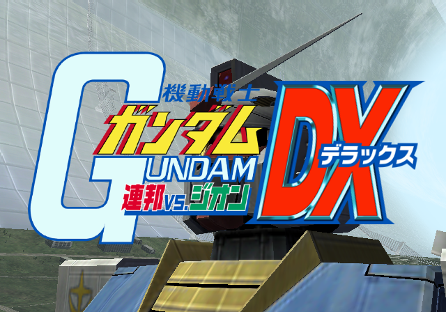  반프레스토 / 대전 액션 - 기동전사 건담 연방 VS. 지온 DX 機動戦士ガンダム 連邦バーサスジオンDX - Kidou Senshi Gundam Renpou vs. Zeon DX (PS2 - iso 다운로드)