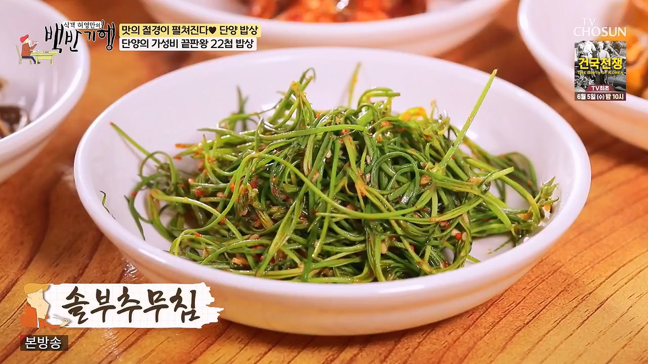 식객 허영만의 백반기행.E250.240603p-NEXT.mp4_20240603_195517.378.jpg