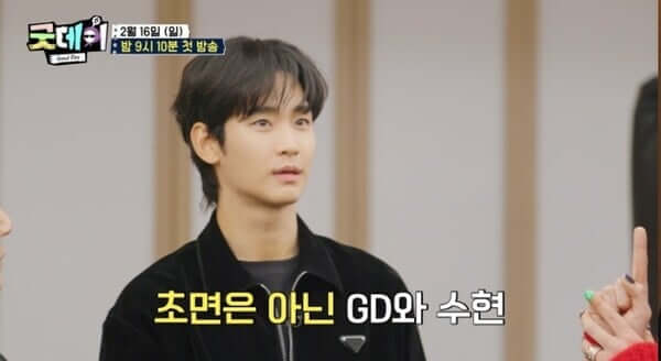 굿데이 지드래곤 김수현 OTT